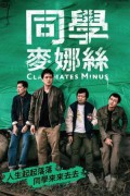 클래스메이트 마이너스 Classmates Minus Classmates Minus (2020) [720p] [BluRay]