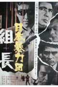 Japan Organised Crime Boss Japan.Organised.Crime.Boss.1969.JAPANESE.1080p.AMZN.WEBRip.DDP2.0.x264-SbR