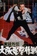 Operation Plazma in Osaka Authentic.True.Account.Osaka.Shock.Tactics.1976.JAPANESE.1080p.WEBRip.x265-VXT