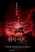 위시 어폰2: 저주의 주문 I Wish, I Wish I Wish I Wish (2016) [720p] [WEBRip]