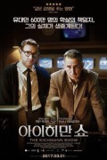 아이히만 쇼 The Eichmann Show The Eichmann Show (2015) [1080p] [BluRay] [5.1]