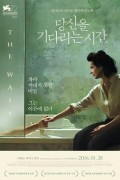 당신을 기다리는 시간 The Wait The.Wait.2015.FRENCH.ENSUBBED.1080p.WEBRip.x265-VXT