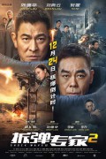 쇼크 웨이브 2.Shock Wave.2021.1080p.BluRay.H264.AAC.한글자막