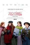 작은 아씨들 Little Women Little Women (2019) [2160p] [4K] [WEB] [5.1]