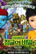 아바타 정글의 비밀 Jungle Master Jungle Master (2013) [1080p] [WEBRip] [5.1]