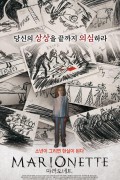 마리오네트 Marionette.2021.1080p.KOR.FHDRip.H264.AAC-JTC