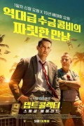 뎁트 콜렉터: 스페셜 에이전트 The Debt Collector The.Debt.Collector.2018.1080p.BluRay.x265-RARBG