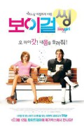 보이 걸 씽 It's a Boy Girl Thing Its.A.Boy.Girl.Thing.2006.1080p.BluRay.x265-RARBG