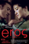 에로스 Eros Eros (2004) [720p] [WEBRip]