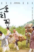 소리꾼 The Singer The.Singer.2020.KOREAN.1080p.WEBRip.x265-VXT