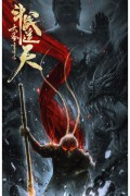 대성의 재생 역천 대전 Revival.OF.THE.MONKEY.KING.2020.KOR.HDRip.H264.AAC-JTC
