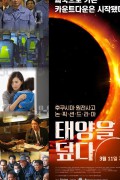 태양을 덮다 太陽の蓋.THE SEAL OF THE SUN.2021.720p.KOR.HDRip.H264.AAC-JTC