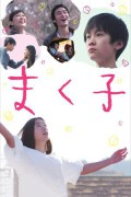 마쿠코 Makuko Makuko.2019.JAPANESE.1080p.BluRay.x264-HANDJOB