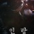 인랑 Illang: The Wolf Brigade Illang.The.Wolf.Brigade.2018.KOREAN.720p.BluRay.H264.AAC-VXT