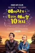 헤어지기 전 우리가 해야 할 10가지 10 Things We Should Do Before We Break Up 10.Things.We.Should.Do.Before.We.Break.Up.2020.1080p.AMZN.WEBRip.DDP5.1.x264-WORM