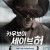 카우보이: 세이브 허 The Bygone The.Bygone.2019.720p.WEB.h264-iNTENSO