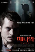 매니악: 슬픈 살인의 기록 Maniac Maniac.2012.2160p.BluRay.HEVC.DTS-HD.MA.5.1-TASTED