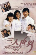 삼인세계 Heart to Hearts Heart.to.Hearts.1988.CHINESE.720p.BluRay.H264.AAC-VXT