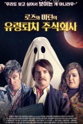 로즈와 마틴의 유령퇴치 주식회사 Extra Ordinary.2019.1080p.KOR.FHDRip.H264.AAC-JTC