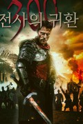 300 전사의 귀환 Die by the Sword.2021.720p.KOR.HDRip.H264.AAC-JTC
