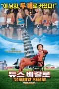 듀스 비갈로 2: 유로피안 지골로 Deuce Bigalow: European Gigolo Deuce Bigalow European Gigolo (2005) [1080p] [WEBRip] [5.1]