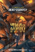 박물관이 살아있다: 비밀의 무덤 Night at the Museum: Secret of the Tomb Night at the Museum Secret of the Tomb (2014)