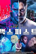 맥스 피스트 ARCHENEMY.2021.1080p.KOR.FHDRip.H264.AAC-JTC