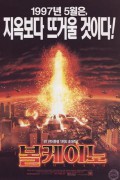 볼케이노 Volcano Volcano (1997) [720p] [BluRay]