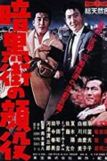 The Big Boss Tales.of.the.Underworld.The.Big.Boss.1959.JAPANESE.1080p.AMZN.WEBRip.AAC2.0.x264-SbR
