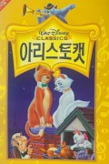 아리스토캣 The Aristocats The Aristocats (1970) [1080p] [BluRay] [5.1]