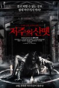 저주의 산뗏 Santet Santet.2018.1080p.WEBRip.x265-RARBG