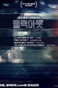 블랙 아웃 The Blackout Experiments The.Blackout.Experiments.2016.1080p.WEBRip.x265-RARBG