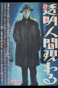 Invisible Man Appears The.Invisible.Man.Appears.1949.JAPANESE.1080p.WEBRip.x264-VXT