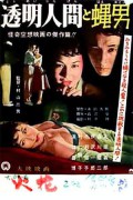 The Invisible Man vs. The Human Fly The.Invisible.Man.vs.The.Human.Fly.1957.JAPANESE.1080p.WEBRip.x265-VXT