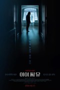 아이 씨 유 I See You I See You (2019) [1080p] [BluRay] [5.1]