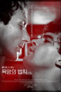 욕망의 법칙 Law of Desire Law Of Desire (1987) [1080p] [BluRay] [5.1]