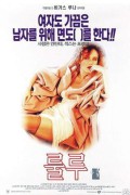 룰루 The Ages of Lulu The Ages Of Lulu (1990) [1080p] [BluRay] [5.1]