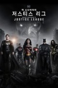 잭 스나이더의 저스티스 리그.Zack Snyder's Justice League.2021.1080p.BluRay.H264.AAC.한글자막
