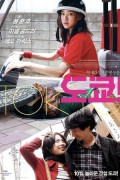 도쿄! Tokyo! Tokyo (2008) [720p] [BluRay]