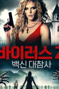 바이러스 Z 백신 대참사 Dead Don t Die in Dallas.2021.1080p.KOR.FHDRip.H264.AAC-JTC