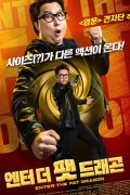 엔터 더 팻 드래곤 肥龍過江.Enter the Fat Dragon.2020.1080p.KOR.FHDRip.H264.AAC-JTC