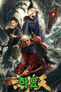 하요 The River Monster 2021.1080p.KOR.FHDRip.H264.AAC-JTC