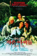 작은 아씨들 Little Women Little.Women.1994.2160p.WEB-DL.x265.10bit.HDR.DTS-HD.MA.5.1-SWTYBLZ