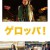 겟 업! Get Up! Get.Up.2003.JAPANESE.1080p.WEBRip.x264-VXT