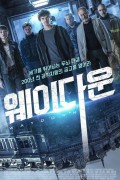 웨이 다운 Way Down.2021.1080p.KOR.FHDRip.H264.AAC-JTC