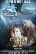 드래곤: 용의 신부 I Am Dragon I Am Dragon (2015) [1080p] [BluRay] [5.1]