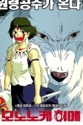 원령공주 Mononoke Hime(kordub우리말더빙) WEB-DL.2160p.AAC.X265-LBR