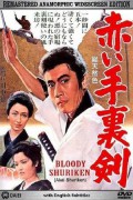 Bloody Shuriken Bloody.Shuriken.1965.JAPANESE.1080p.AMZN.WEBRip.DDP2.0.x264-SbR