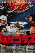 Gorath Gorath.1962.JAPANESE.1080p.AMZN.WEBRip.DDP2.0.x264-RSG