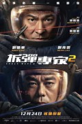 쇼크 웨이브 2 Shock Wave 2 Shock Wave 2 (2020) [1080p] [WEBRip]